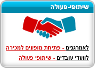 שיתופי פעולה